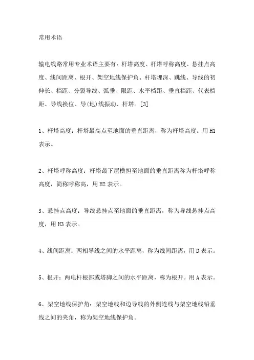电力常用术语 及名词解释