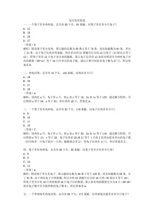 兔同笼奥数题