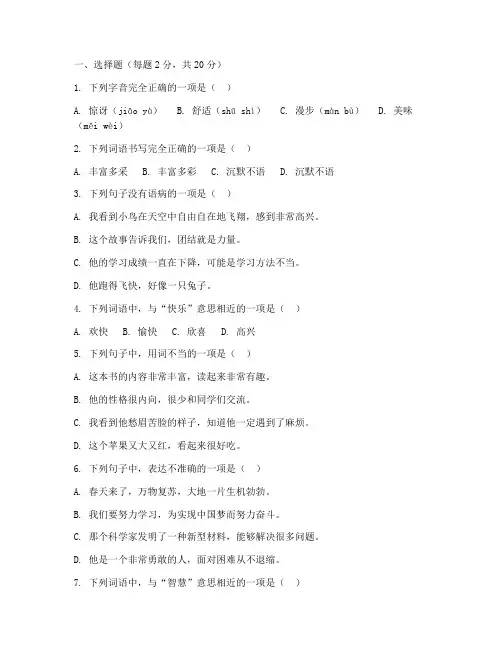 聋校第六册语文期中考试卷