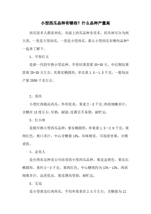 小型西瓜品种有哪些？什么品种产量高