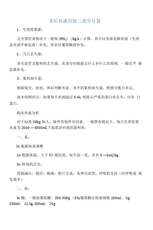 外科术后补液