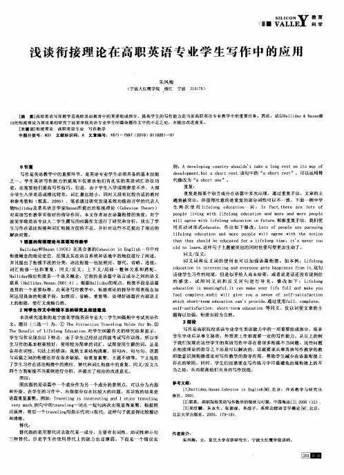 浅谈衔接理论在高职英语专业学生写作中的应用
