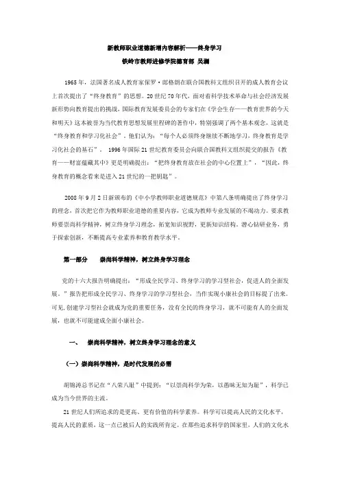 新教师职业道德新增内容解析终身学习
