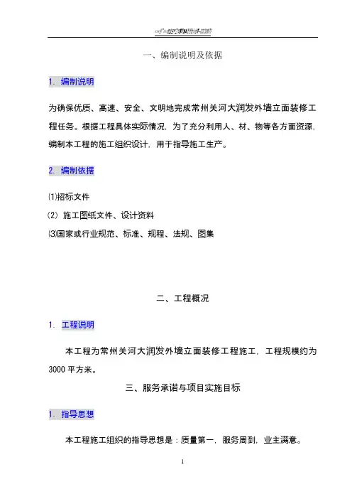 玻璃幕墙工程施工组织设计
