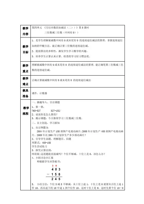 三位数加减三位数 公开课教学设计