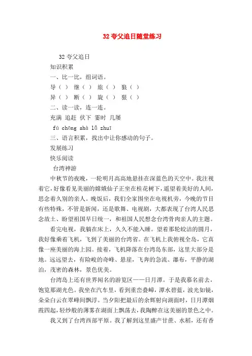 【最新三年级语文试题】32夸父追日随堂练习