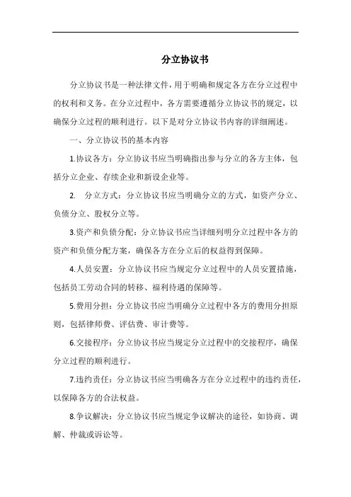 分立协议书