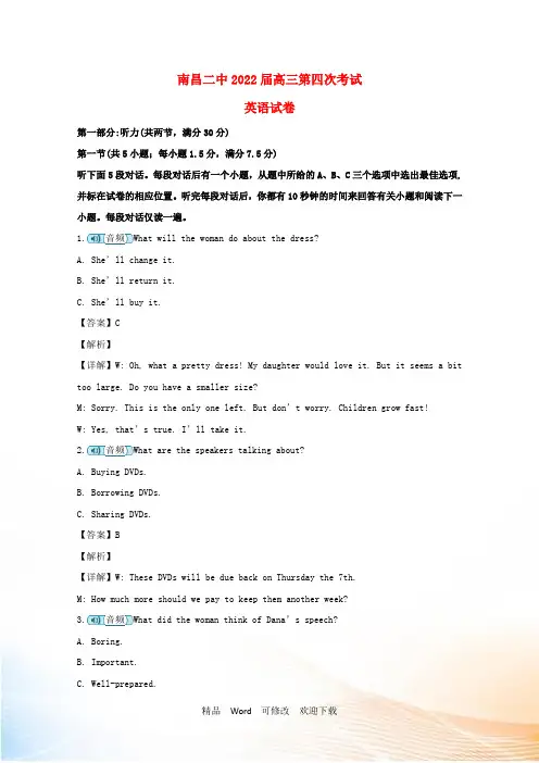 江西省届高三英语上学期第四次月考试题(含解析)