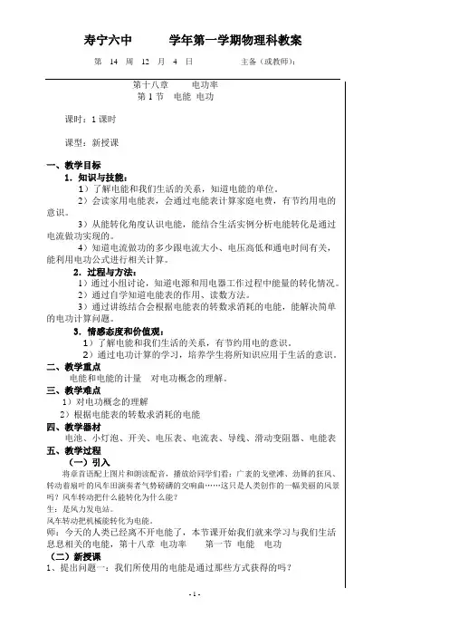 第十八章     电功率  教案
