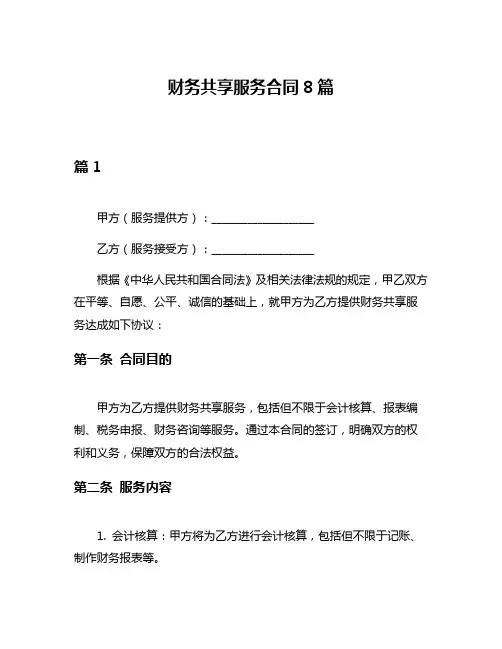 财务共享服务合同8篇