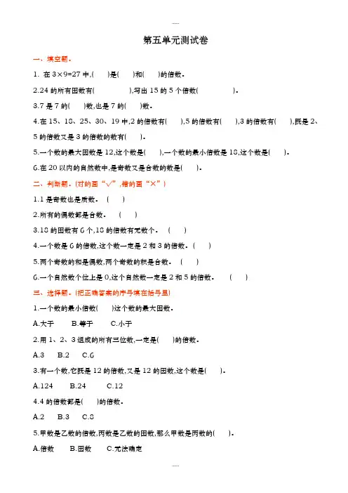 (冀教版)2019-2020学年四年级数学上册第5单元测精品试卷(有答案)
