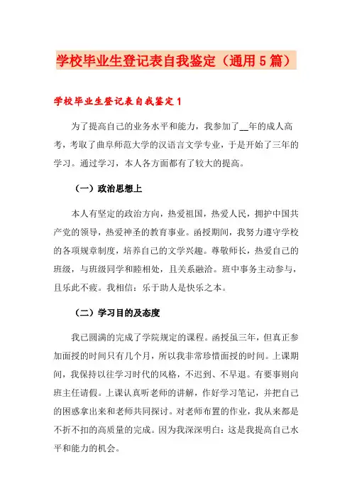 学校毕业生登记表自我鉴定(通用5篇)