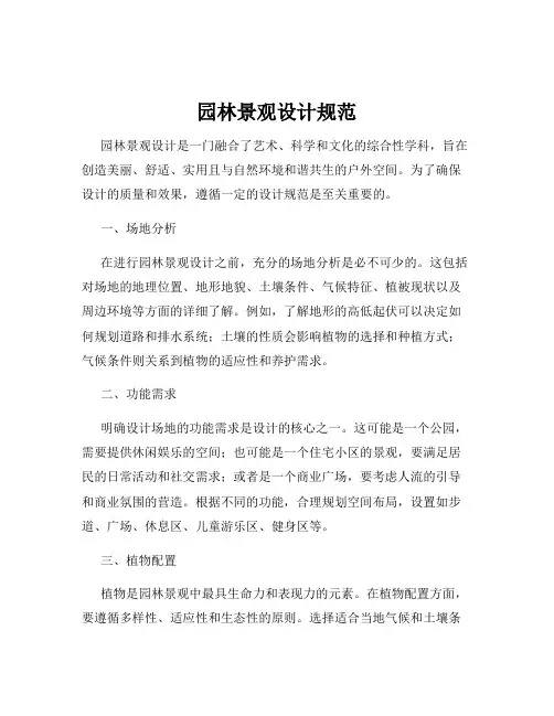 园林景观设计规范