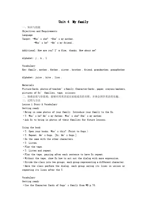 三年级英语上册Unit4Myfamily教案广东版(先锋
