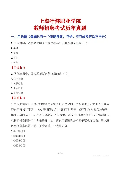 上海行健职业学院教师招聘考试历年真题