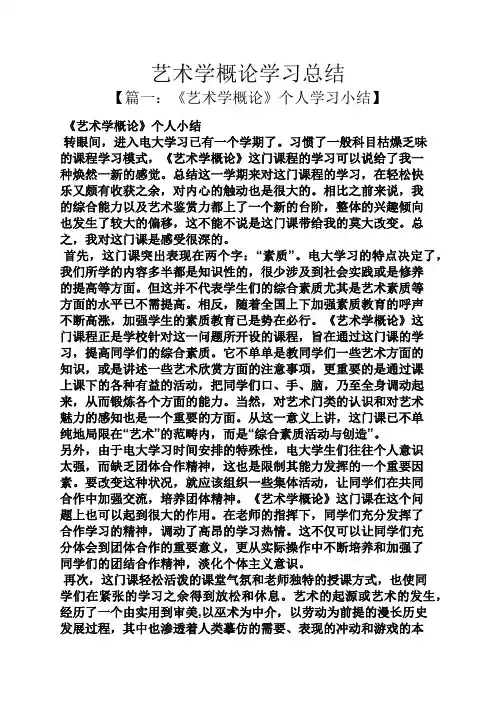 艺术学概论学习总结