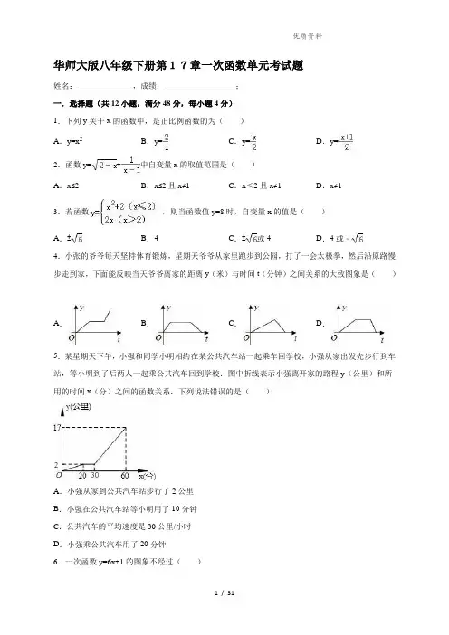 华师大版八年级数学下册第17章一次函数单元考试题有答案 (2)