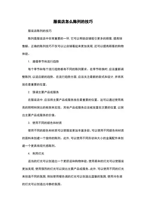 服装店怎么陈列的技巧