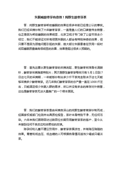 失眠喝酸枣芽有奇效！纯野生酸枣芽茶
