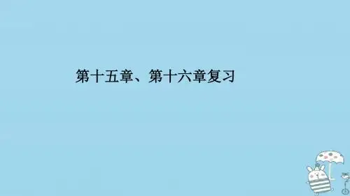 八年级生物上册第十五_十六章复习课件(新版)苏教版