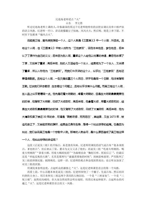 纪连海