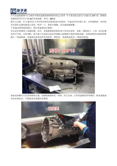 宝马自动变速箱顿挫换挡不顺畅是哪里坏了？