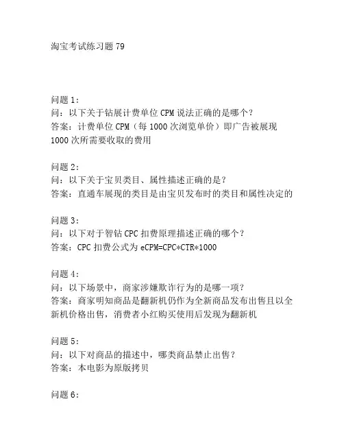 淘宝考试练习题79