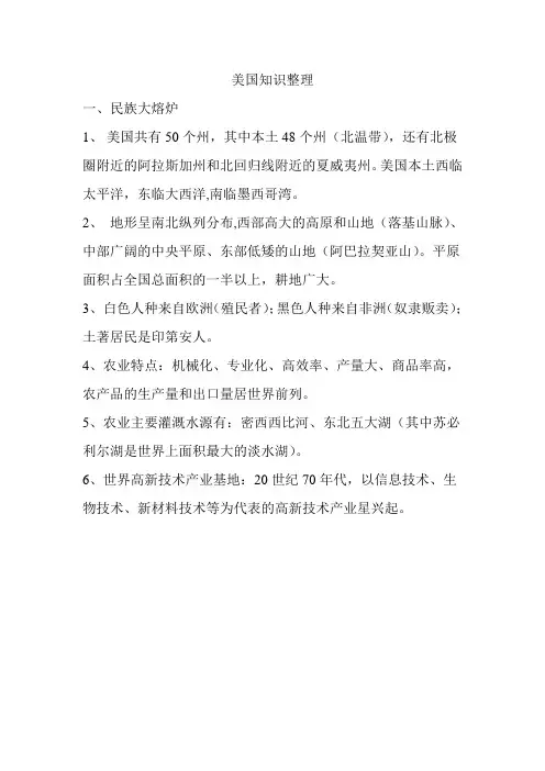 美国知识整理