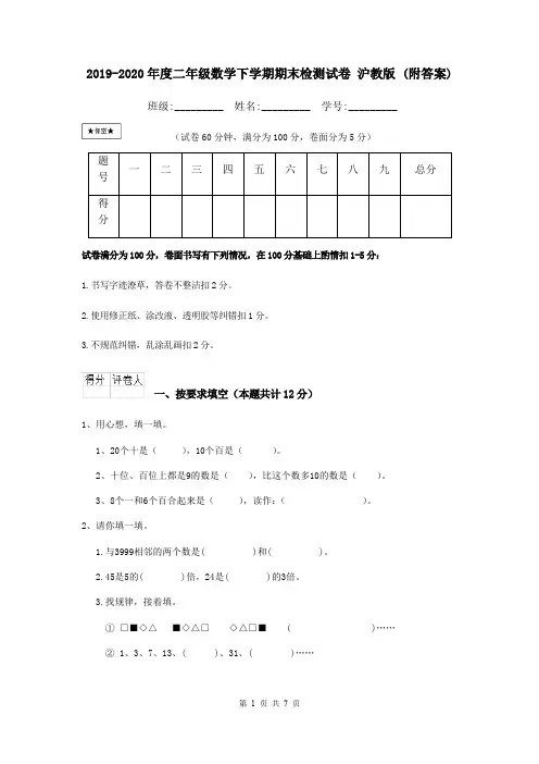2019-2020年度二年级数学下学期期末检测试卷 沪教版 (附答案)