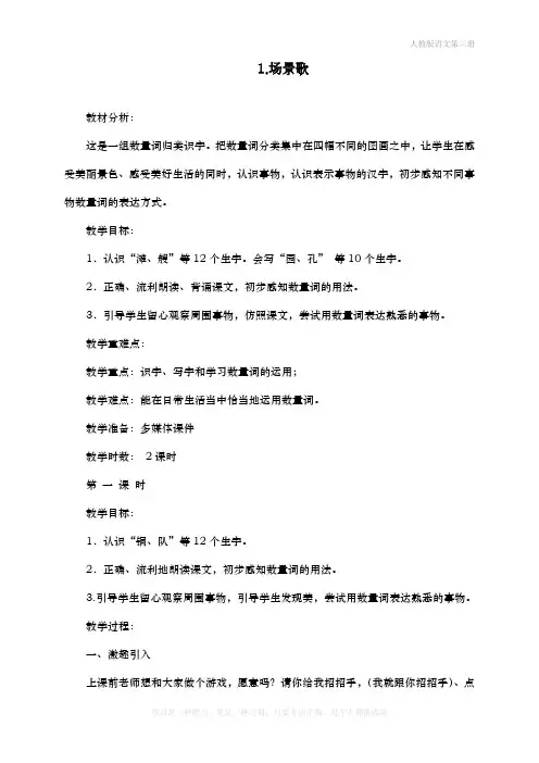 最新人教部编版二年级语文上册《场景歌》教学设计