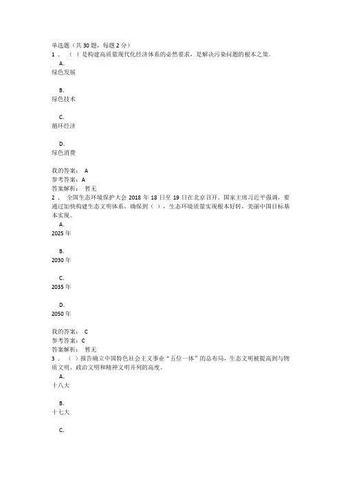 陕西省专业技术人员公需课《生态文明》试题及答案