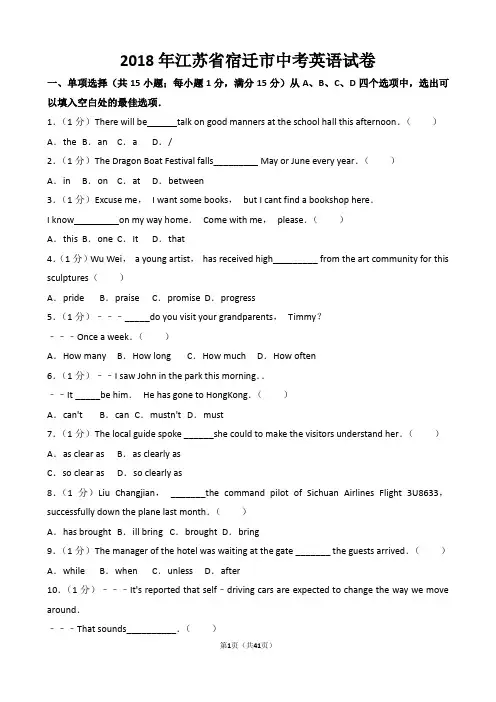 【精校版】2018年江苏省宿迁市中考英语试卷(word解析版)(精品)