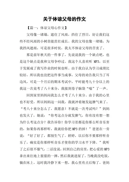 关于体谅父母的作文