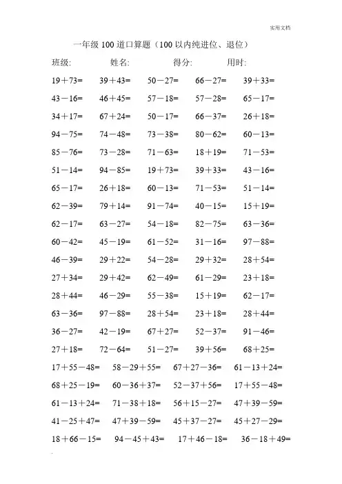 一年级100道口算题