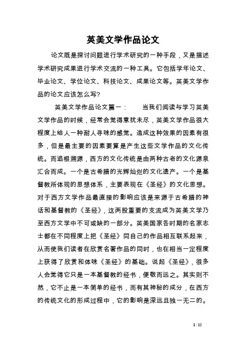 英美文学作品论文