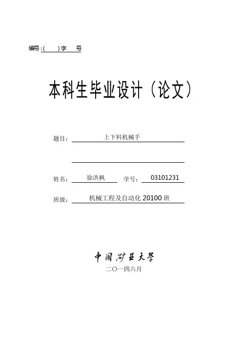 上下料机械手设计说明书