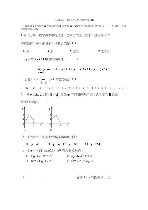 广东省江门市2017-2018学年高一上数学10月月考试题(7)含答案(数学试卷新课标人教版)