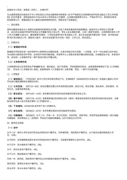 2015年山西长治长子县全县公办中小学校招生工作实施意见