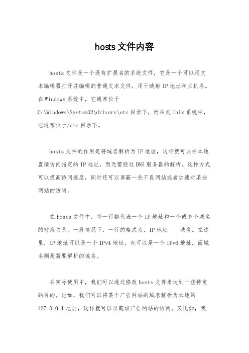 hosts文件内容