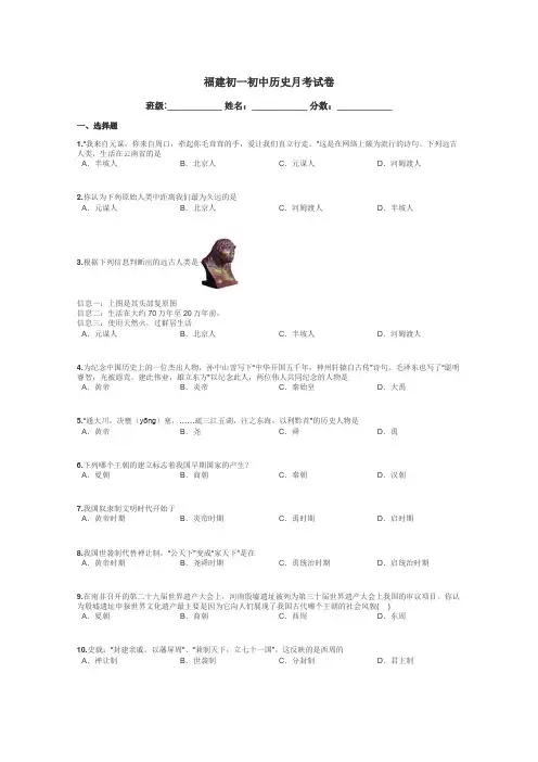 福建初一初中历史月考试卷带答案解析
