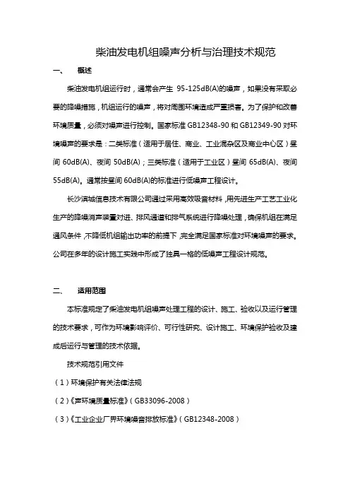 柴油发电机组噪声分析与治理技术规范