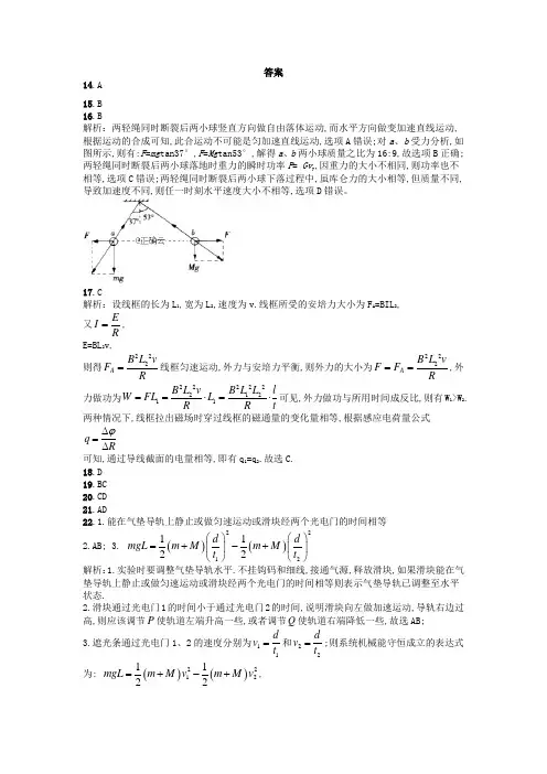 2019年高考物理金榜押题卷答案(二)