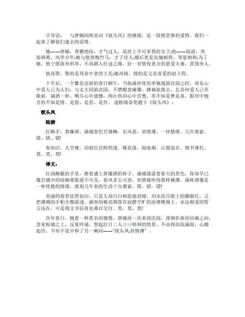 陆游与唐婉的缠绵两首词一段情祭奠逝去的爱情