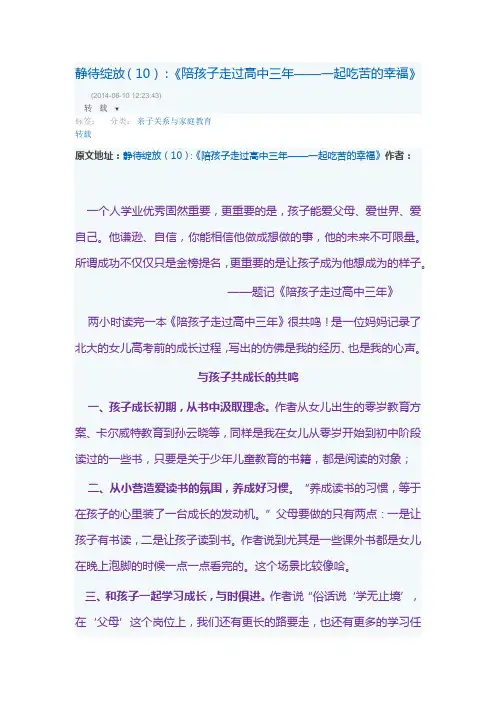 静待绽放《陪孩子走过高中三年一起吃苦的幸福》