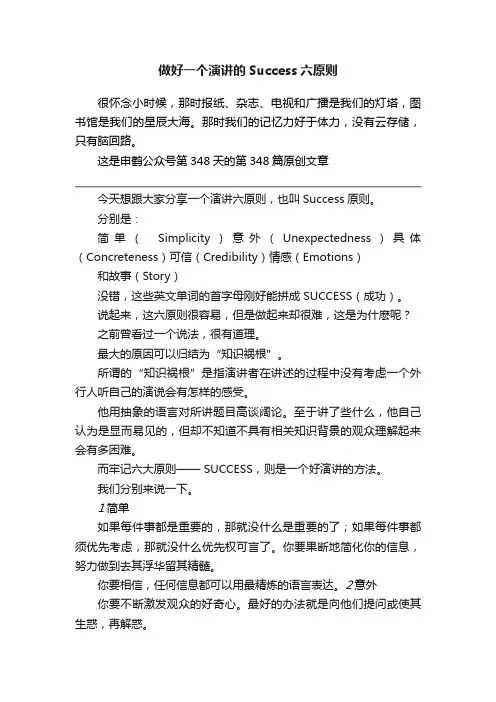 做好一个演讲的Success六原则
