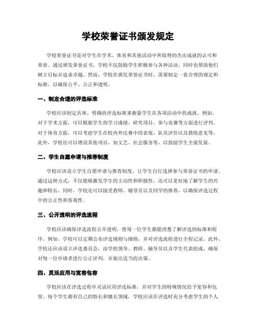 学校荣誉证书颁发规定