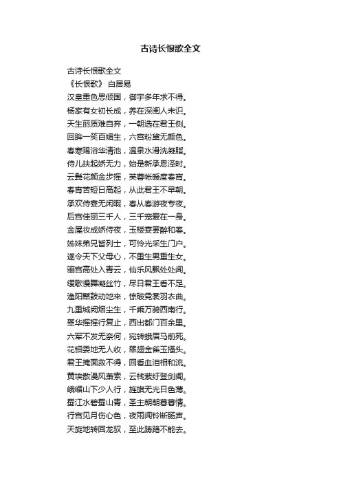 古诗长恨歌全文