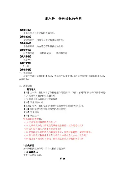 人教部编版六年级下册小升初阅读分析插叙的作用解析版教案优秀版