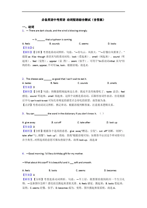 中考英语 动词短语综合测试(含答案)(1)