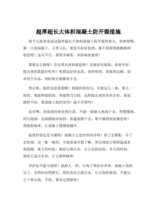 超厚超长大体积混凝土防开裂措施